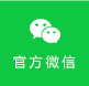 官方微信